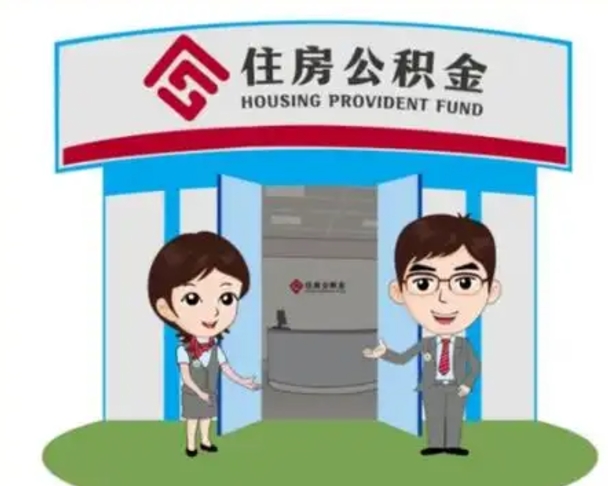 瓦房店长沙公积金提取代办（长沙公积金提取代办要多久）